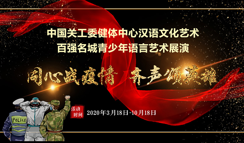 百强展演